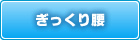ぎっくり腰