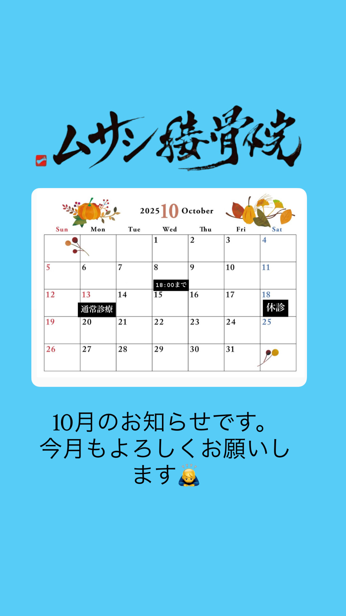 10月になりました🌰