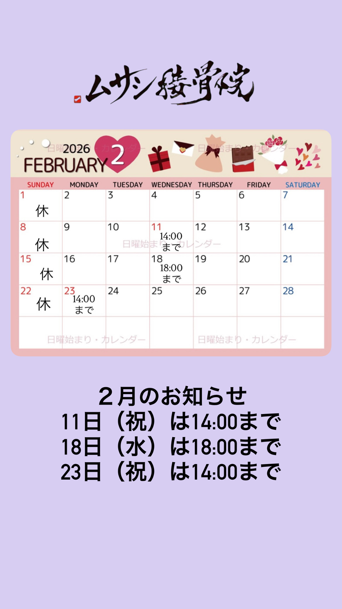 ２月のお知らせ