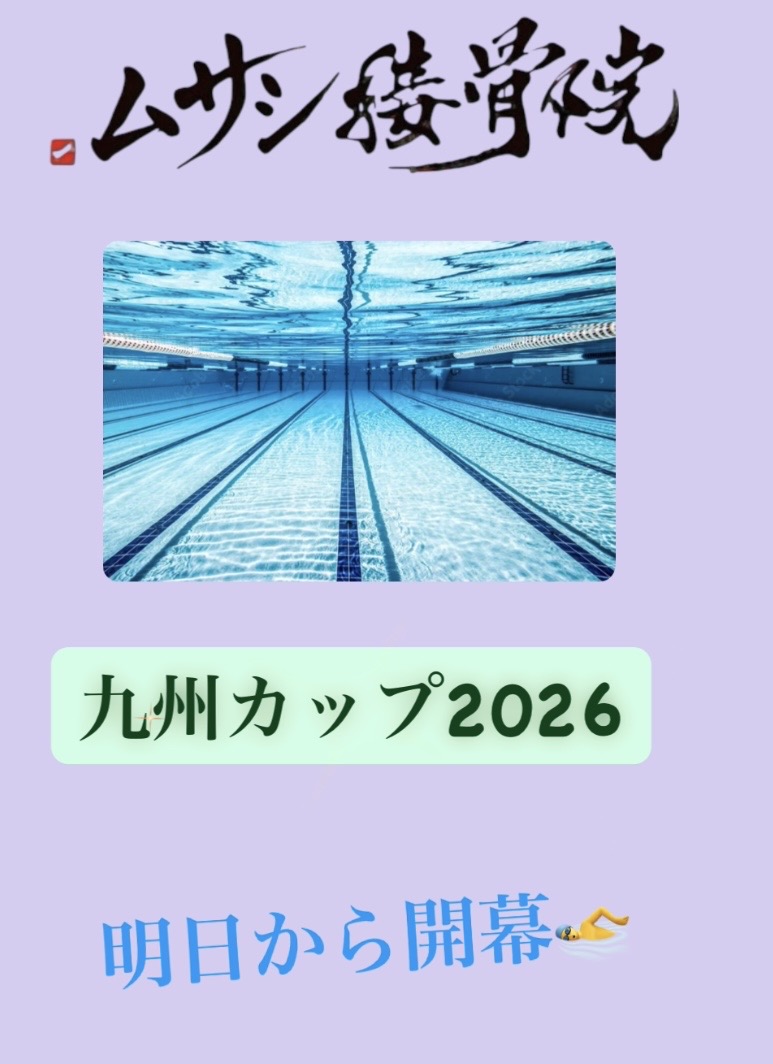 明日から！