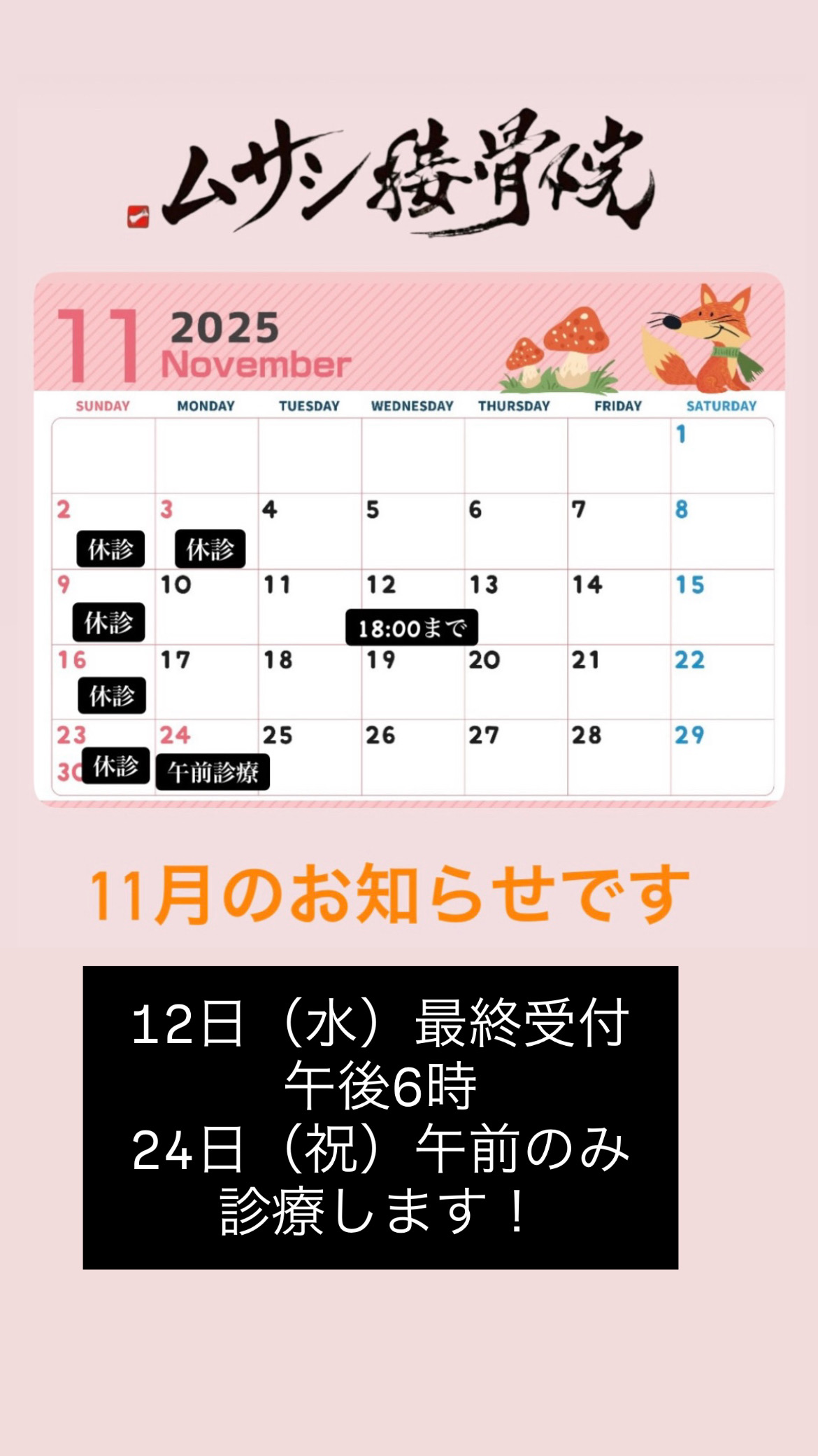 11月のお知らせになります