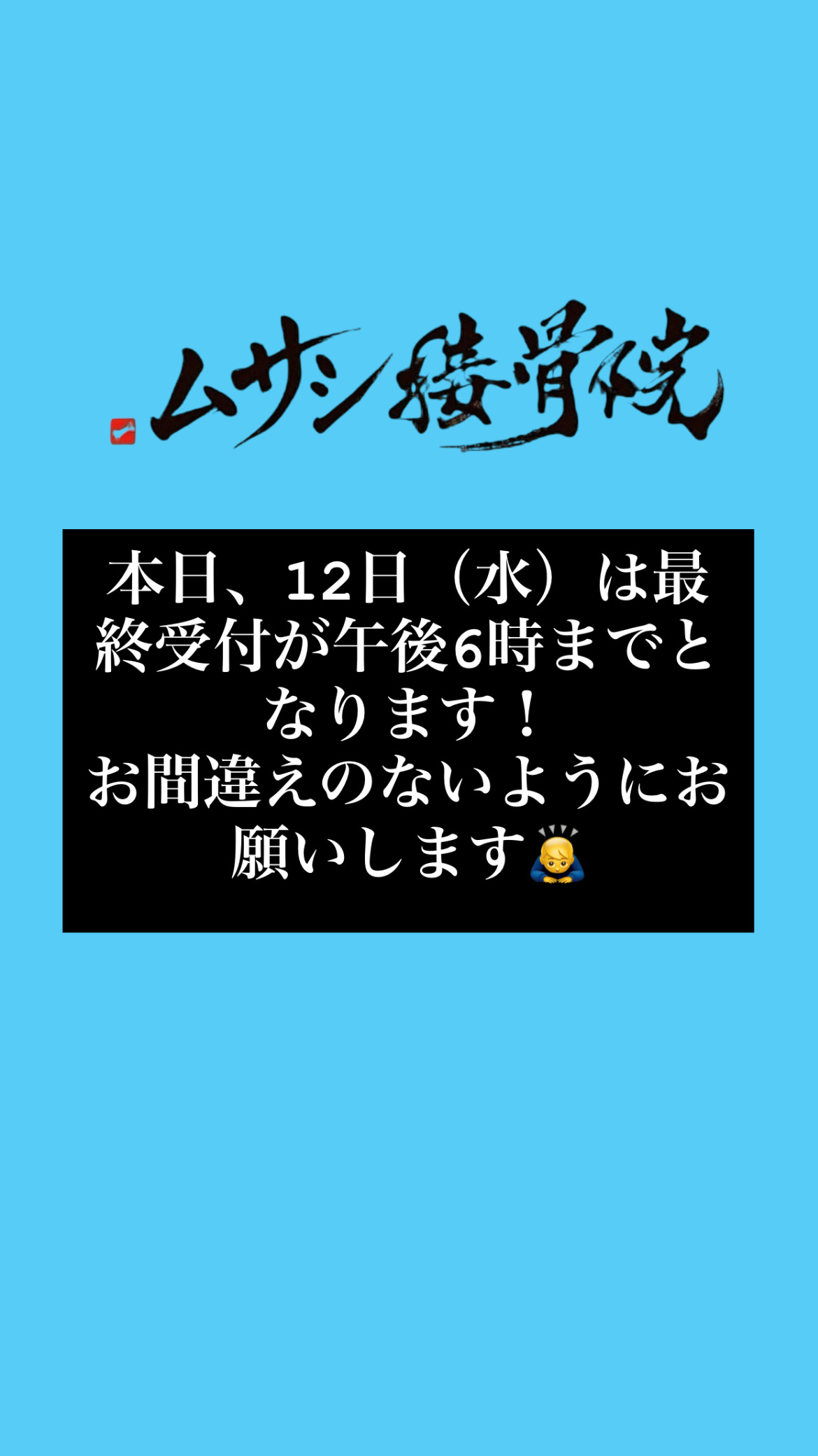 12日（水）は！