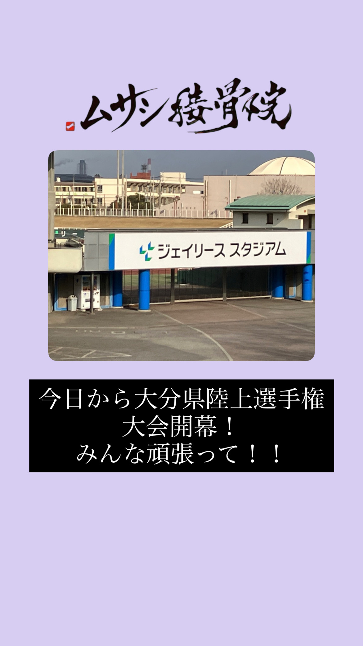 県陸上選手権