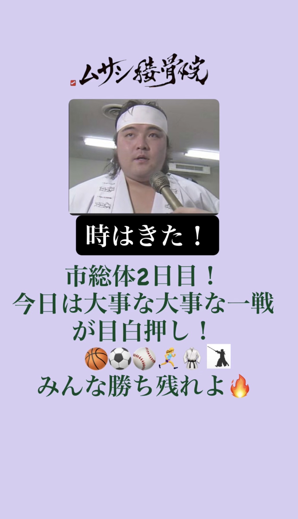 中学市総体