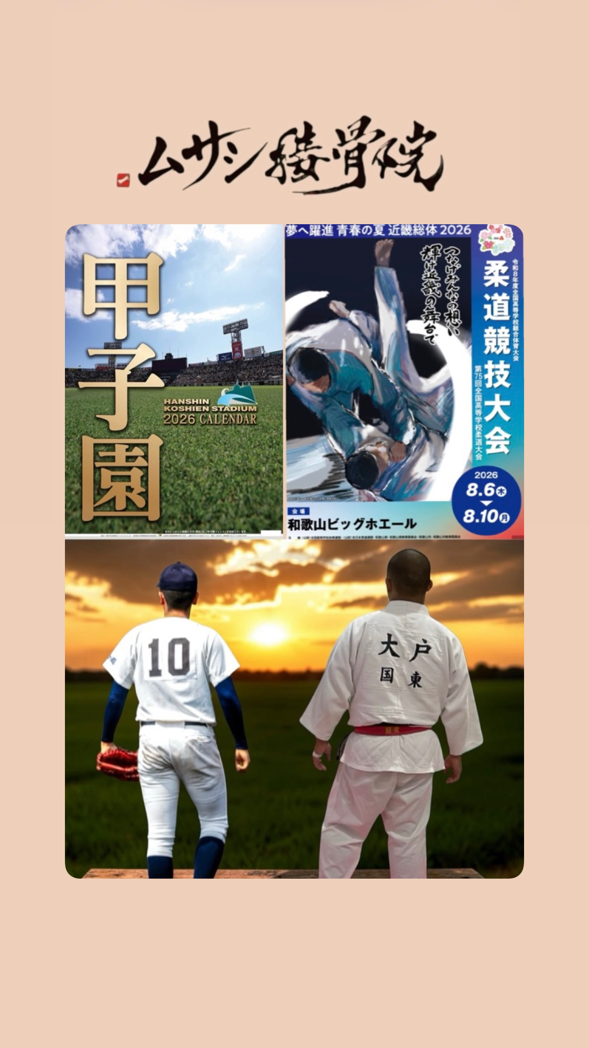 甲子園
