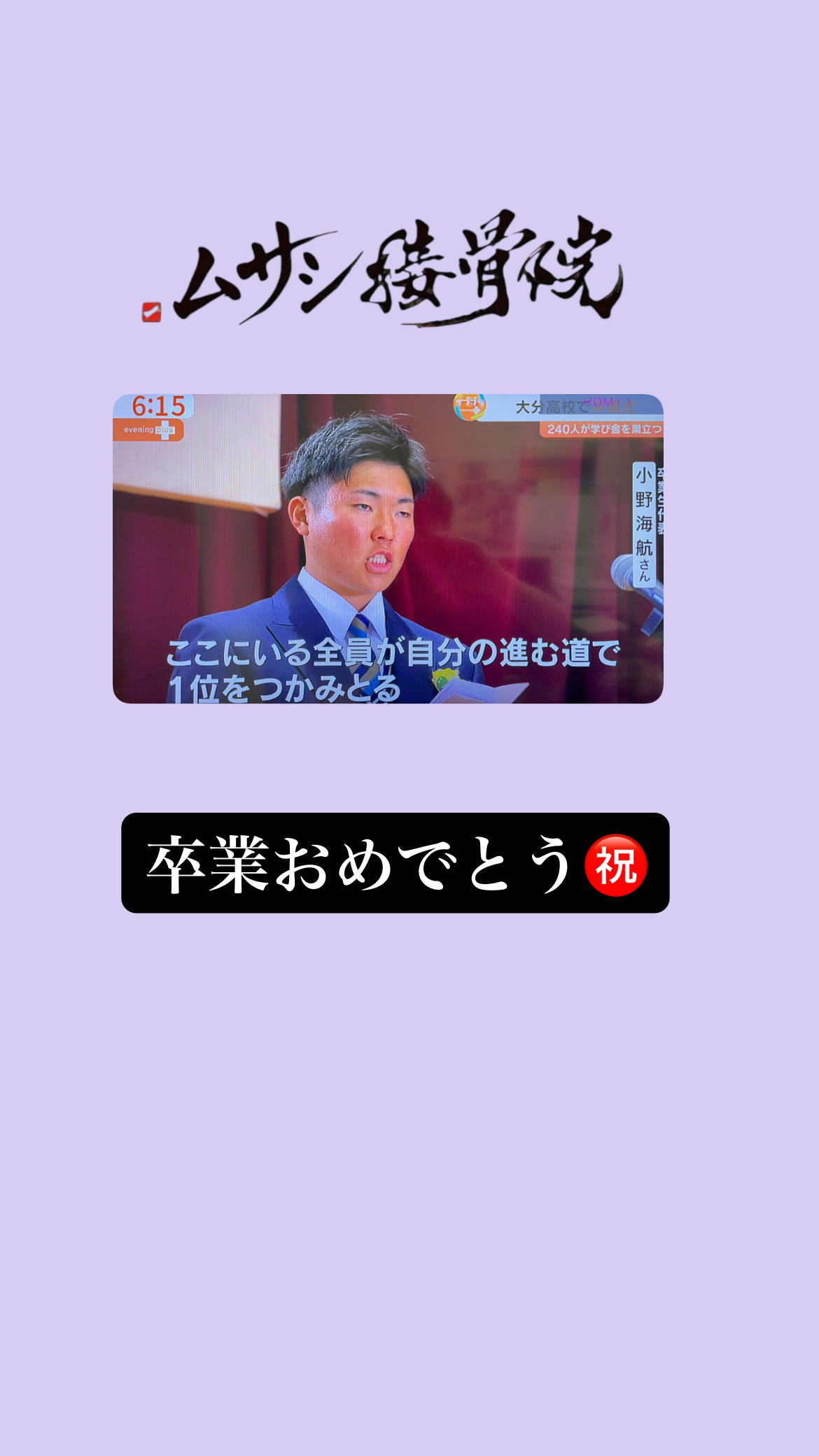 明日２４日は！