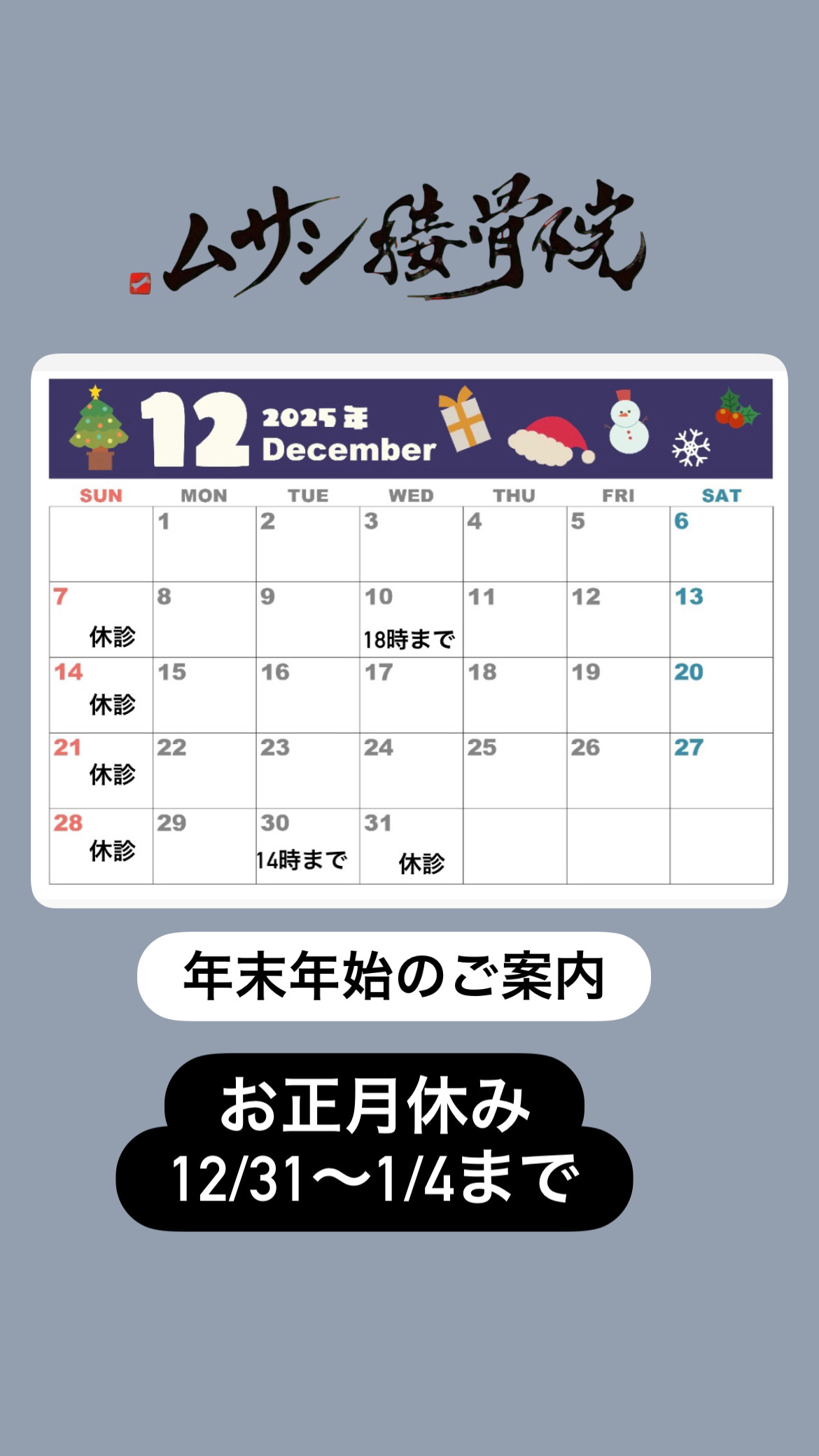 １２月のお知らせ