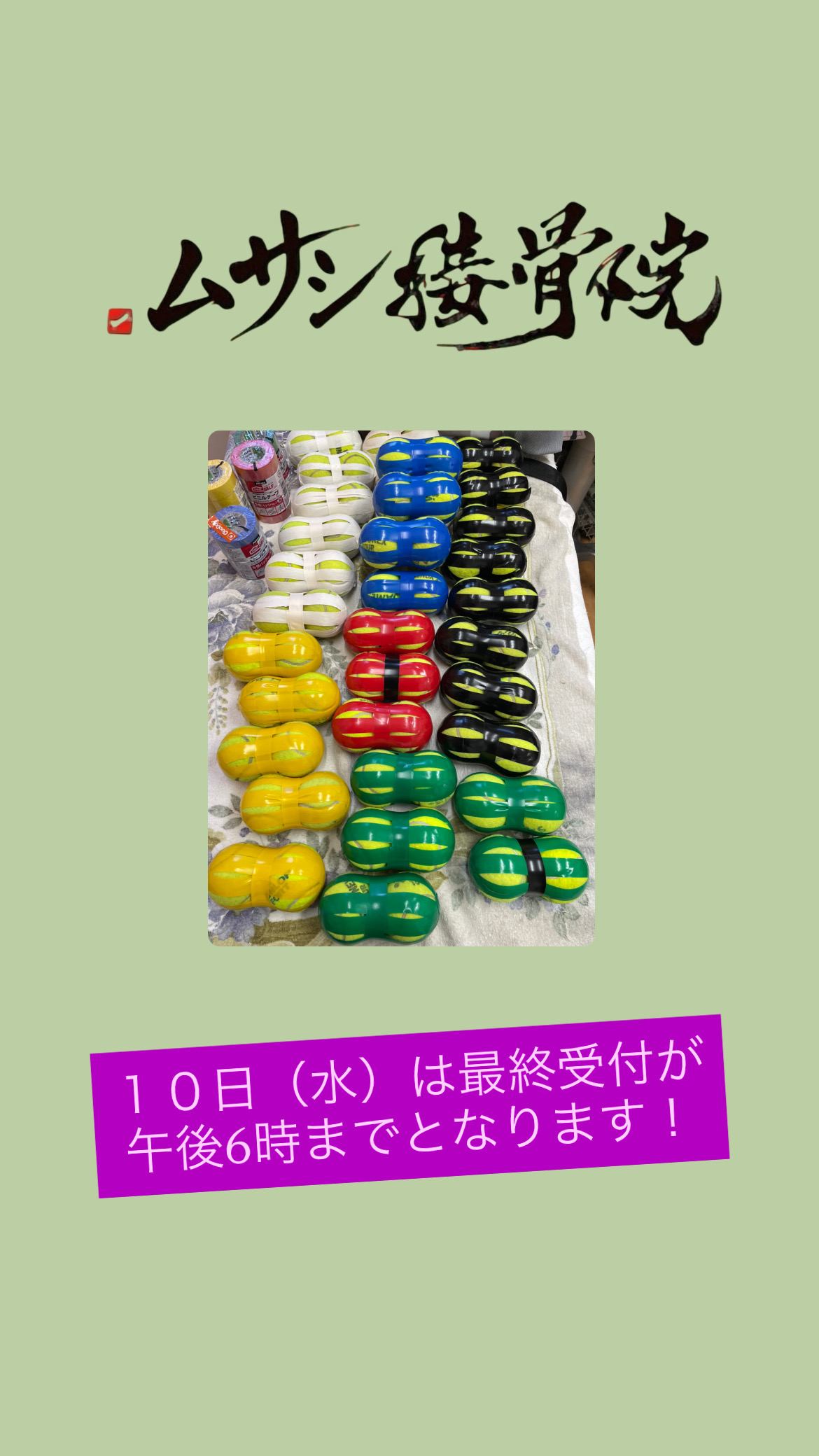 10日（水）は！